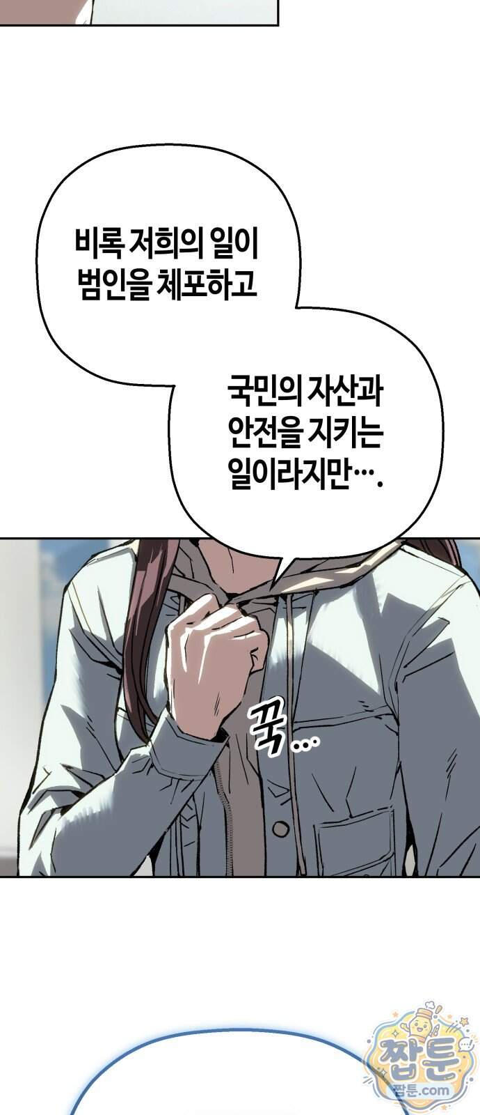 빌런의 프로파일러 60화 30