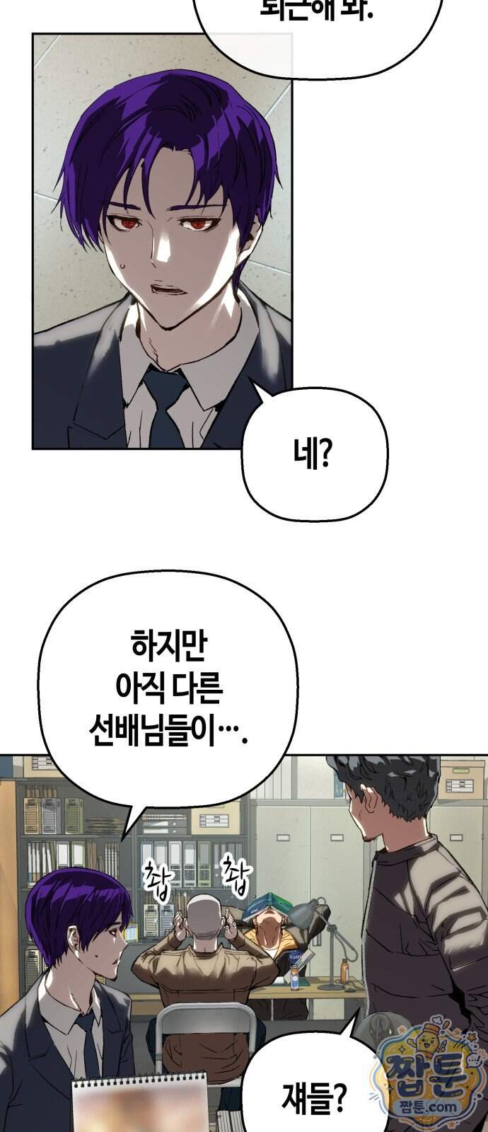 빌런의 프로파일러 60화 38