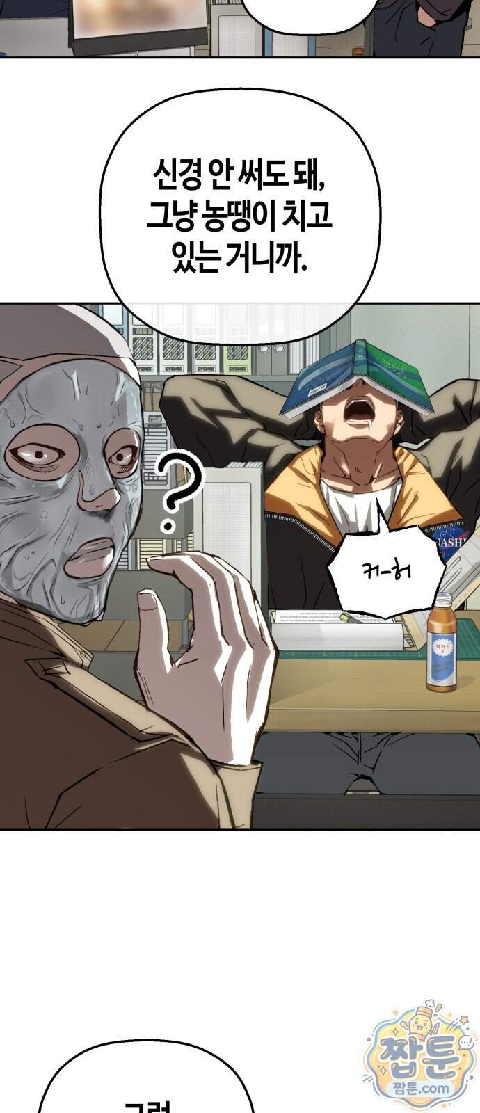 빌런의 프로파일러 60화 39