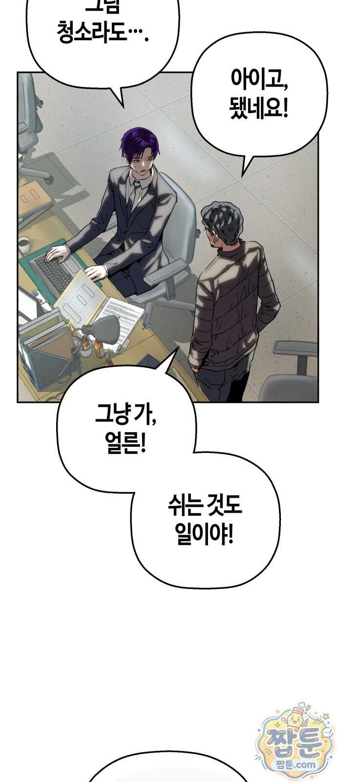 빌런의 프로파일러 60화 40