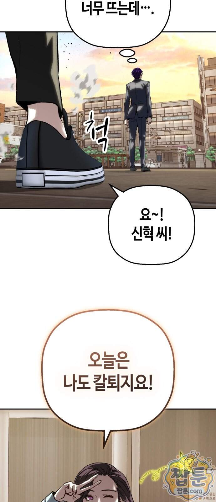 빌런의 프로파일러 60화 43