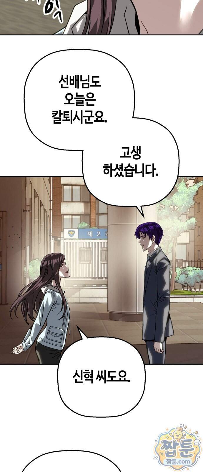 빌런의 프로파일러 60화 45