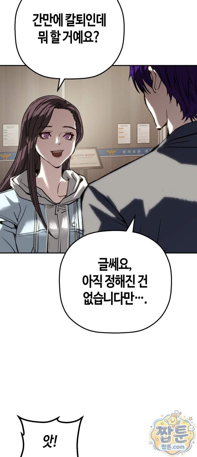 빌런의 프로파일러 60화 46