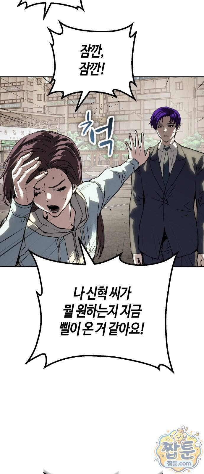 빌런의 프로파일러 60화 47
