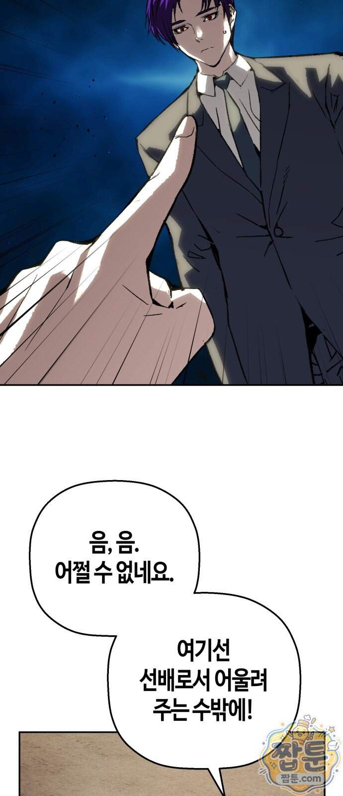 빌런의 프로파일러 60화 49