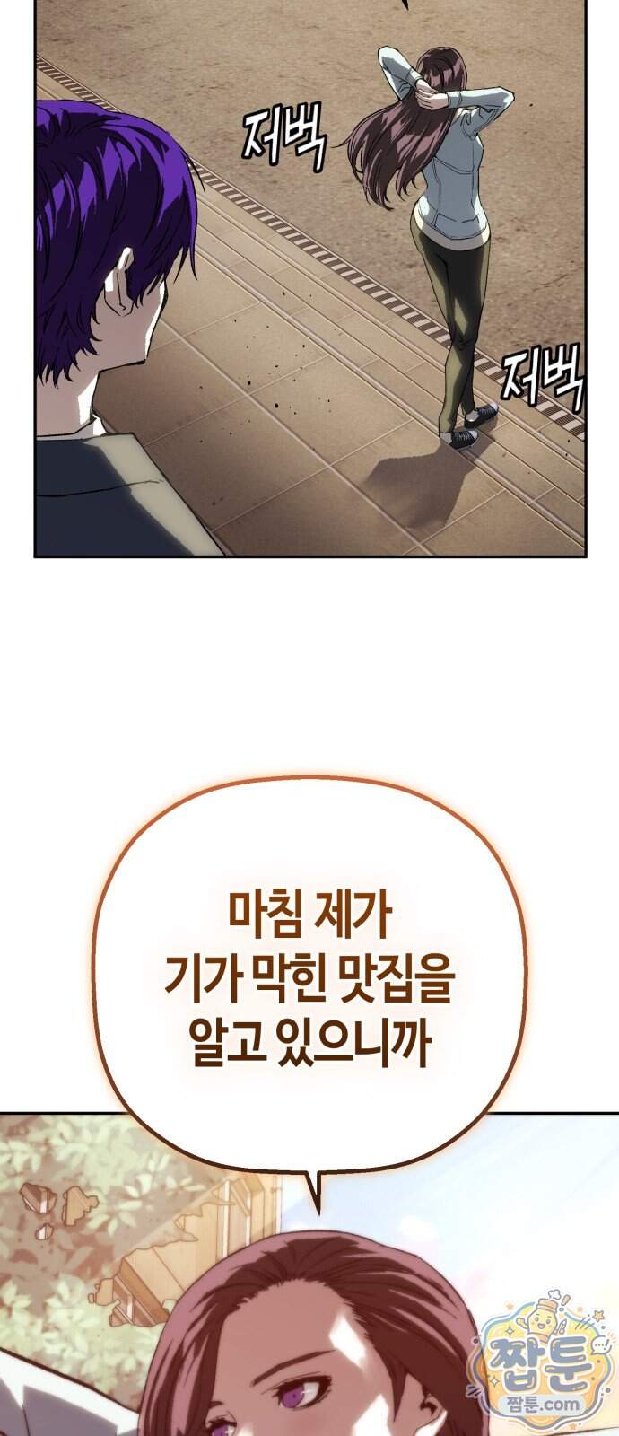 빌런의 프로파일러 60화 50