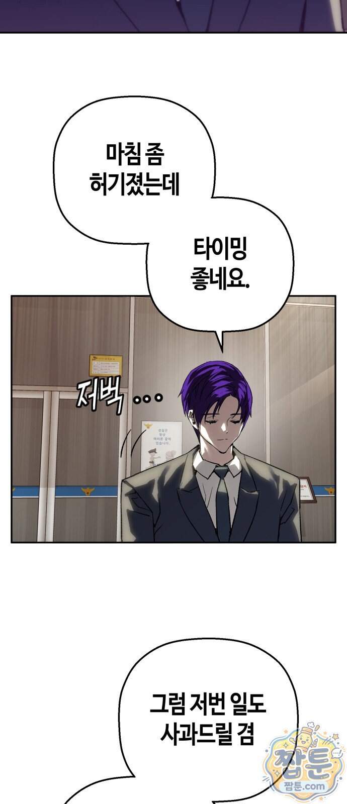 빌런의 프로파일러 60화 52