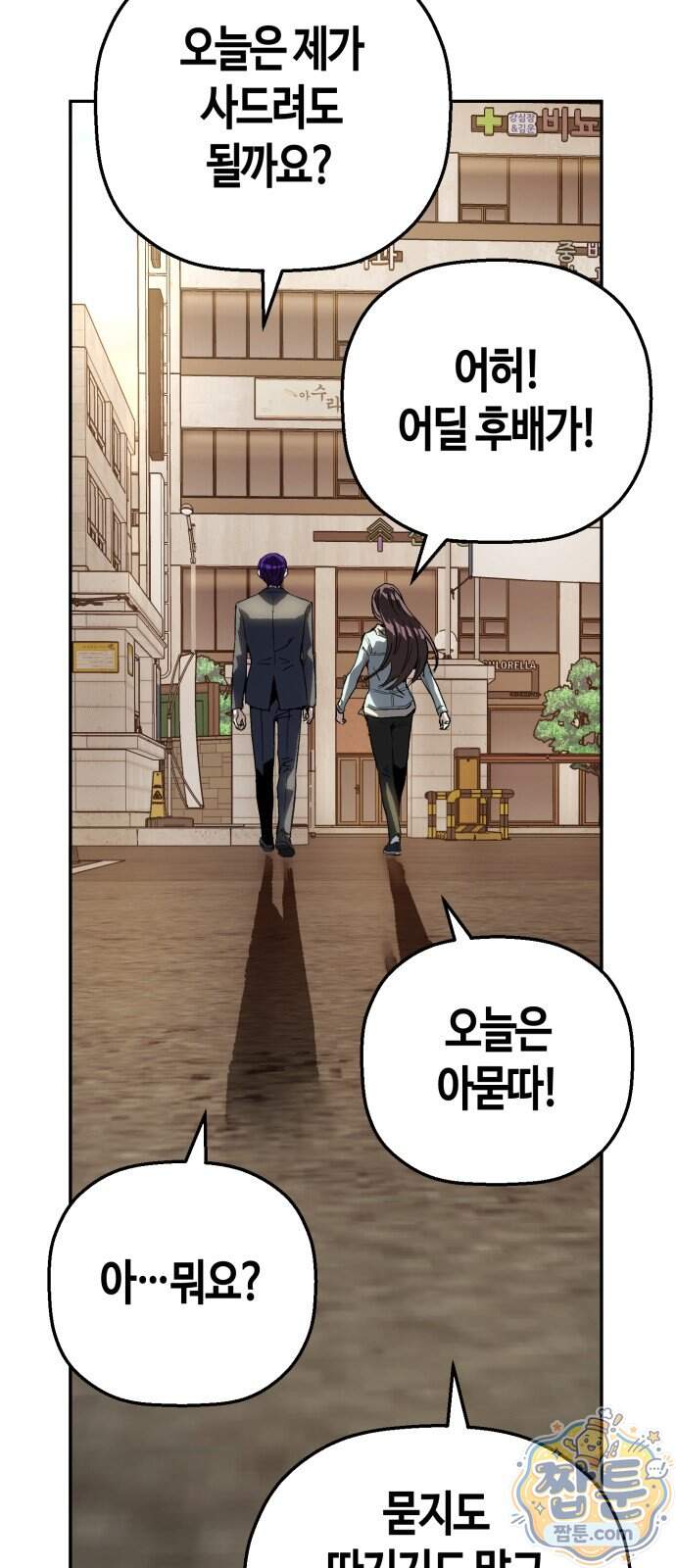 빌런의 프로파일러 60화 53