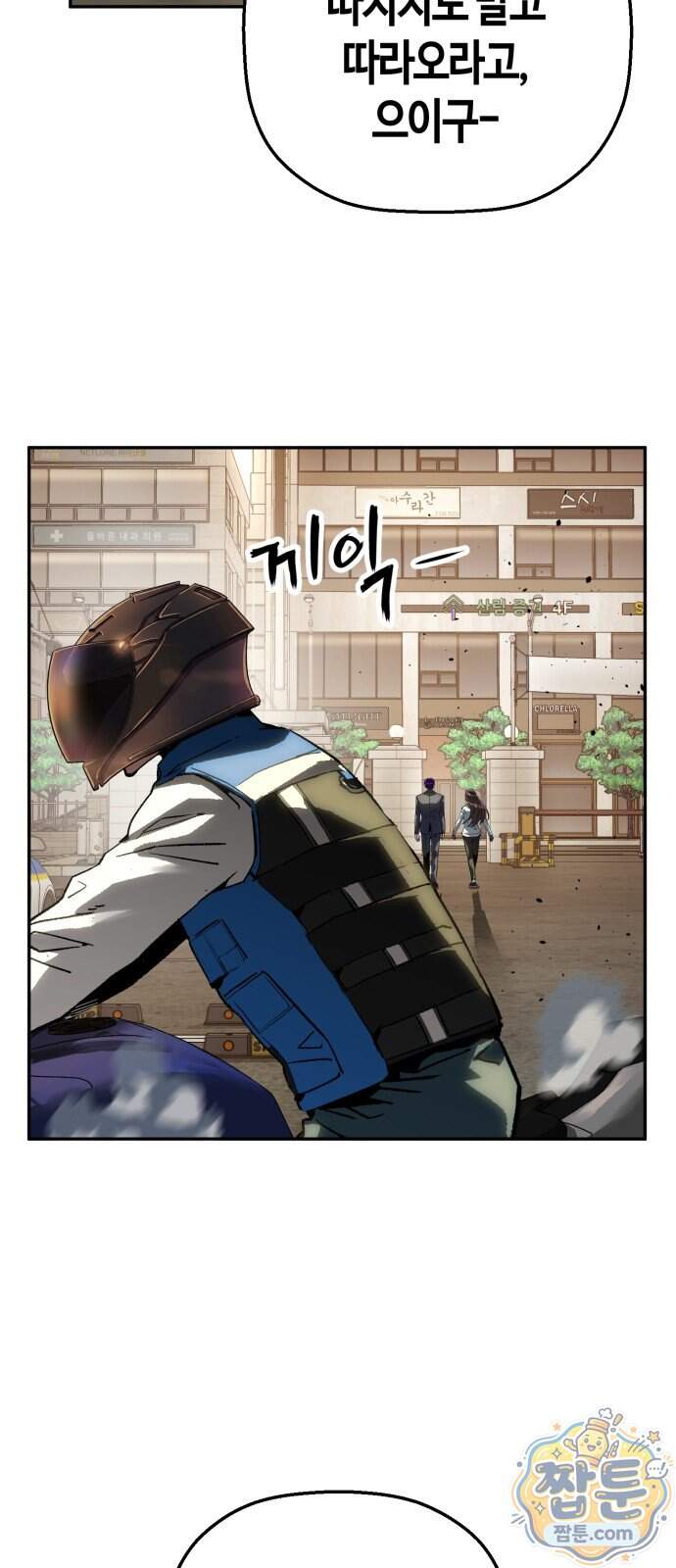 빌런의 프로파일러 60화 54