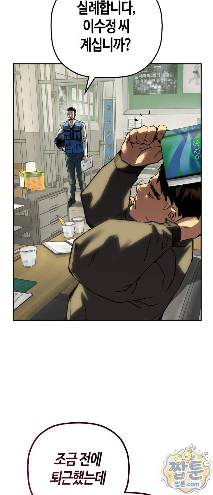 빌런의 프로파일러 60화 55