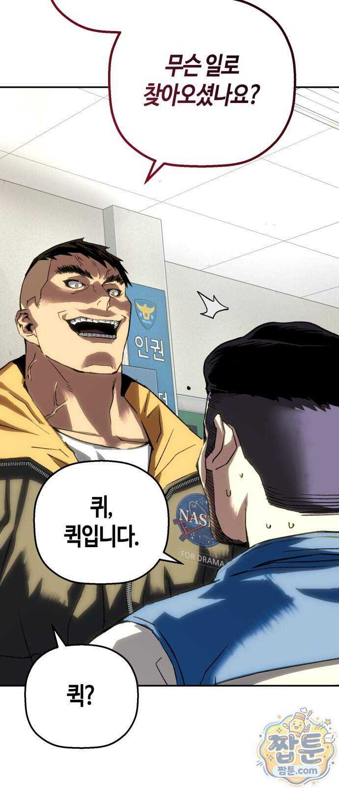 빌런의 프로파일러 60화 56