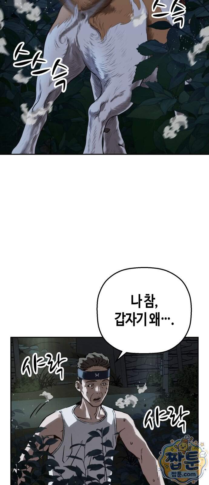 빌런의 프로파일러 60화 66