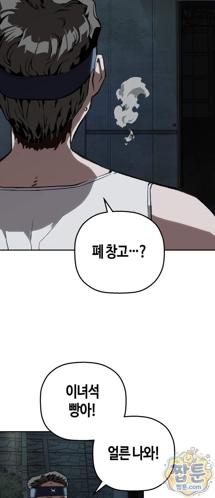 빌런의 프로파일러 60화 68