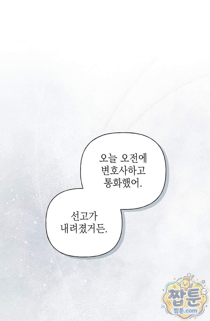 가이딩 해저드 87화 1