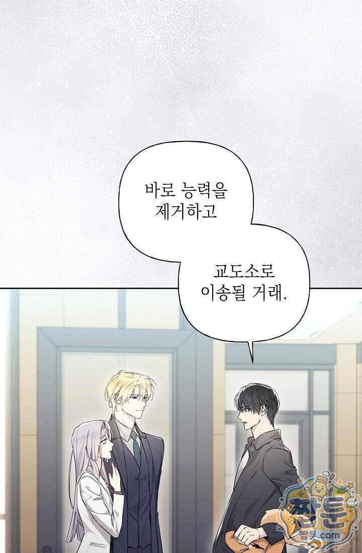 가이딩 해저드 87화 2
