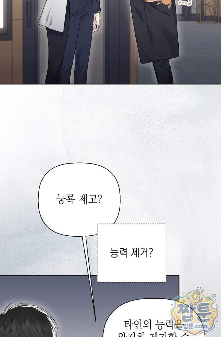 가이딩 해저드 87화 3