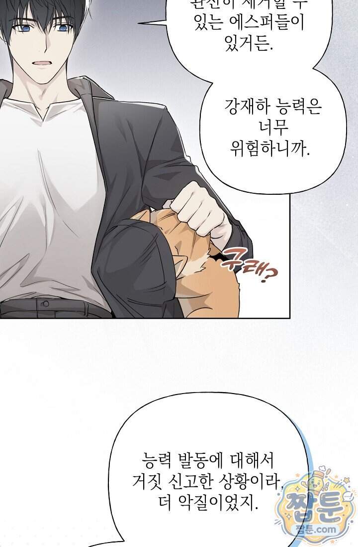 가이딩 해저드 87화 4