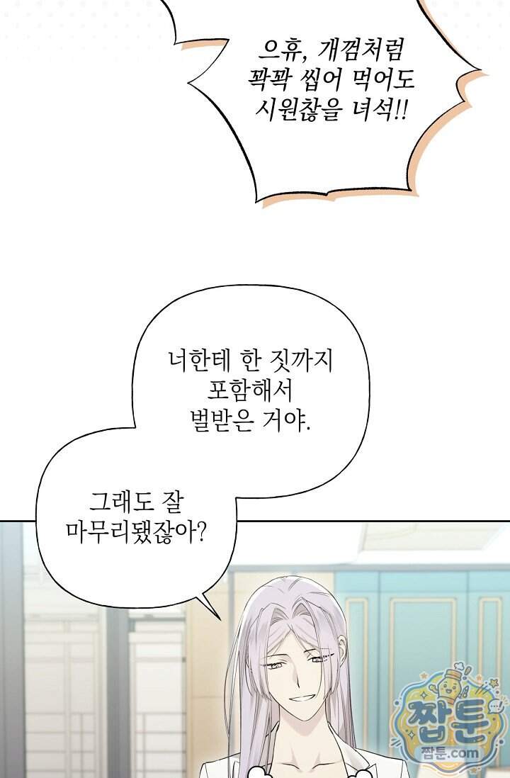 가이딩 해저드 87화 6