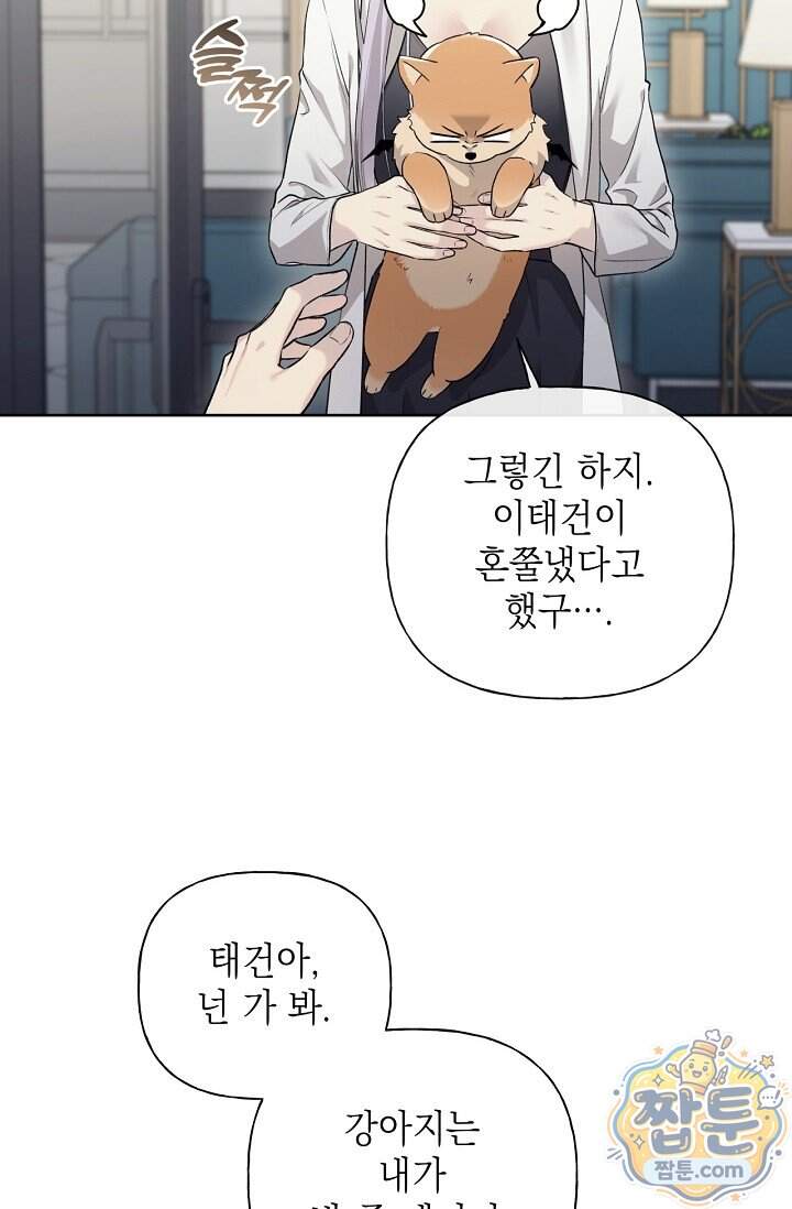 가이딩 해저드 87화 7