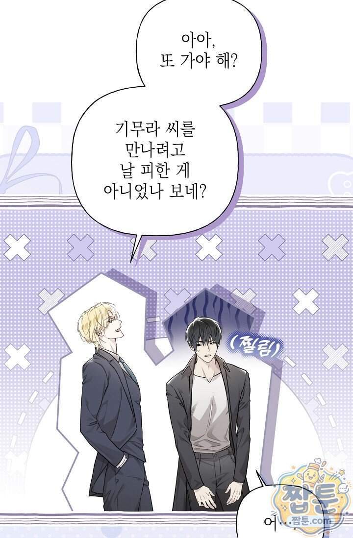 가이딩 해저드 87화 9