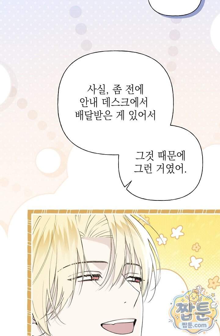 가이딩 해저드 87화 10