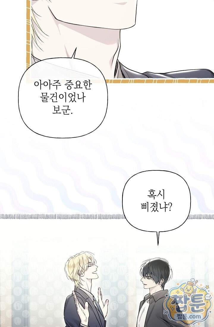가이딩 해저드 87화 11