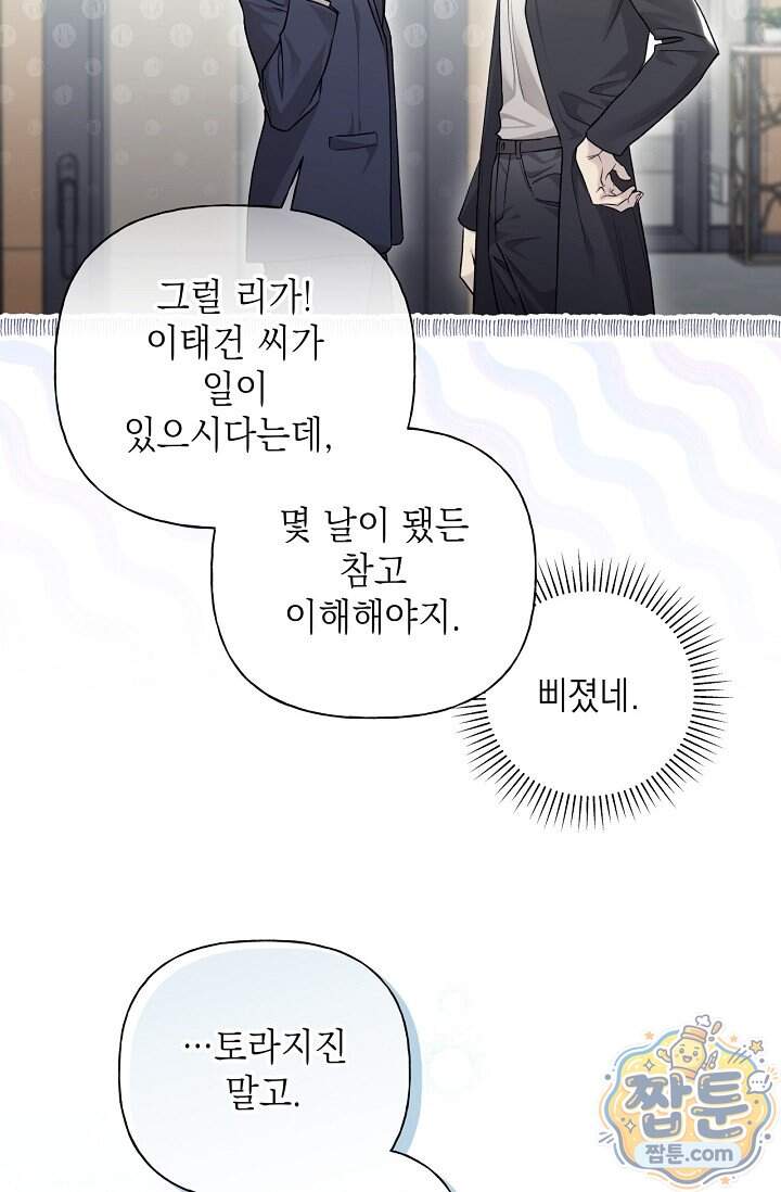 가이딩 해저드 87화 12