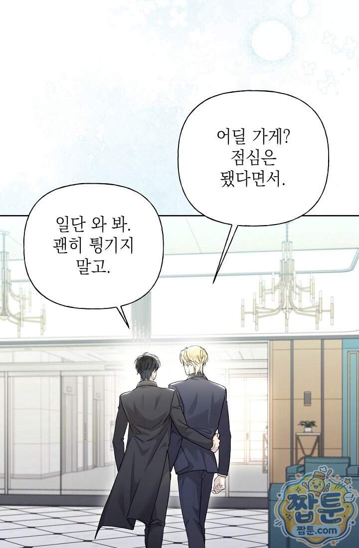 가이딩 해저드 87화 14