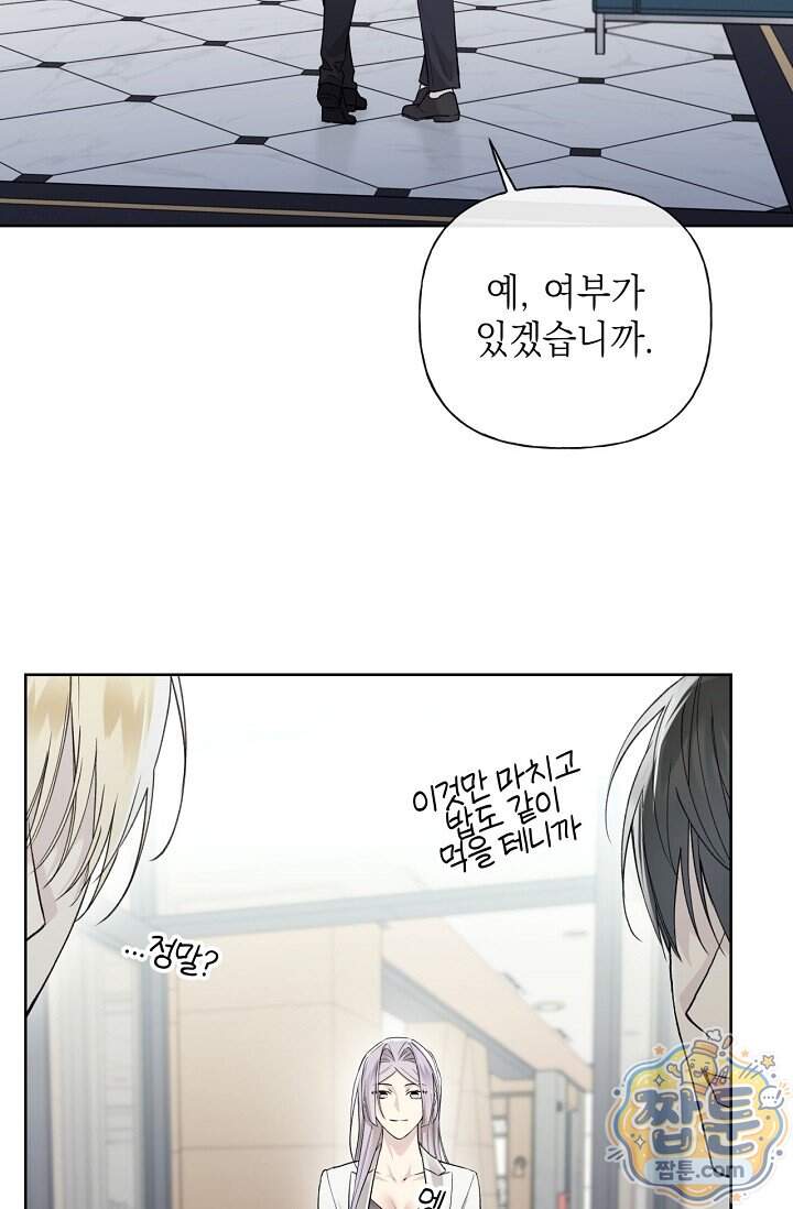 가이딩 해저드 87화 15