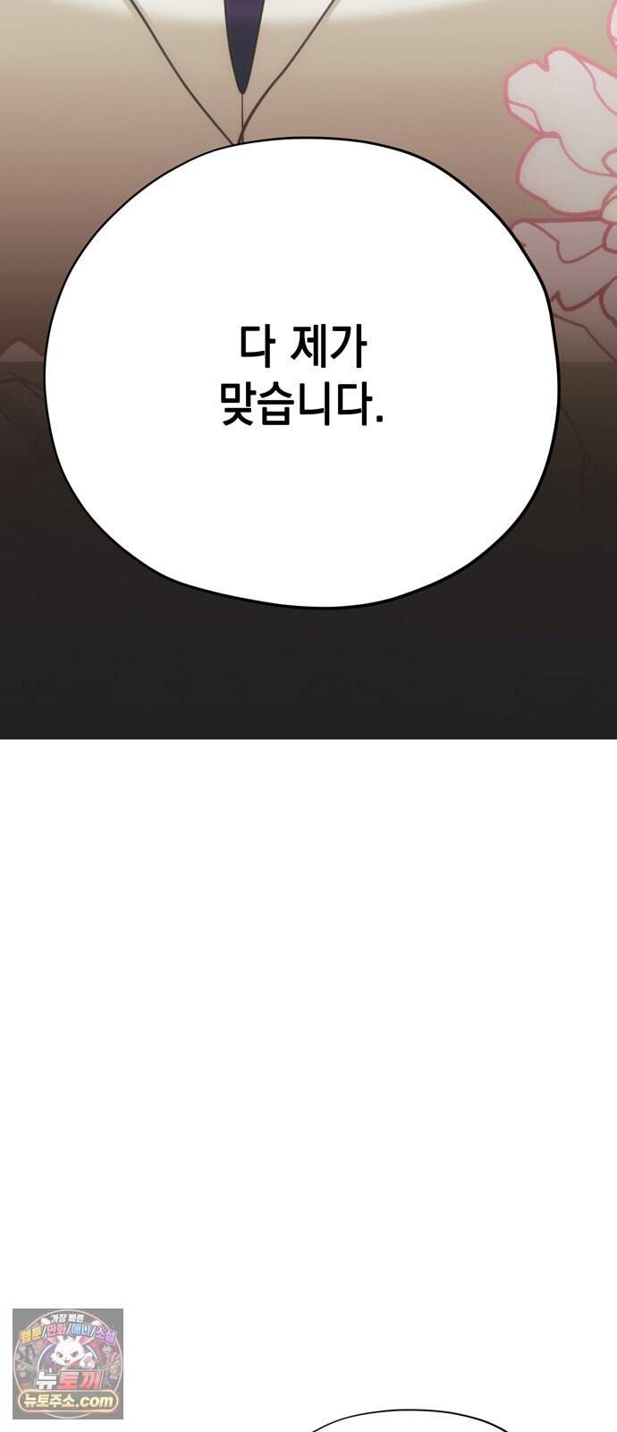 모럴리스 스캔들 69화 4