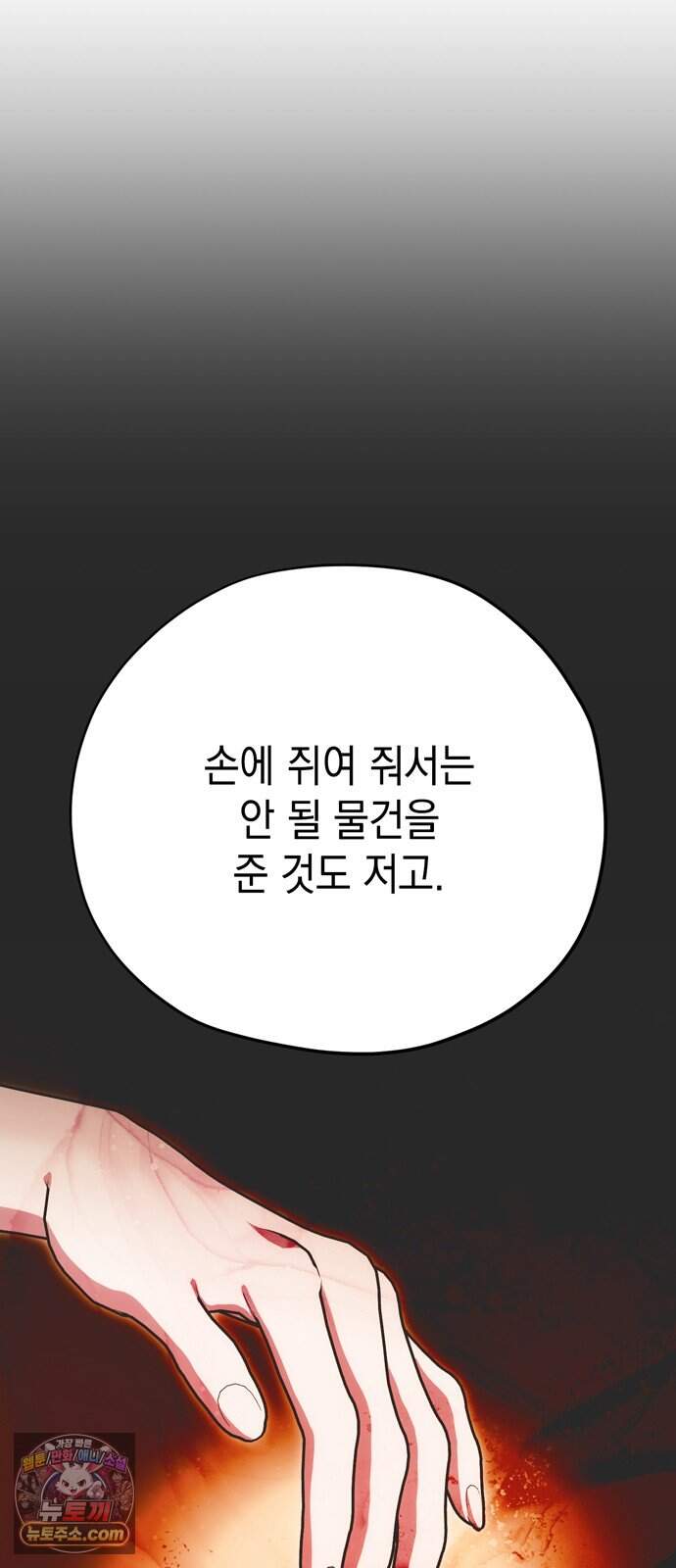 모럴리스 스캔들 69화 6