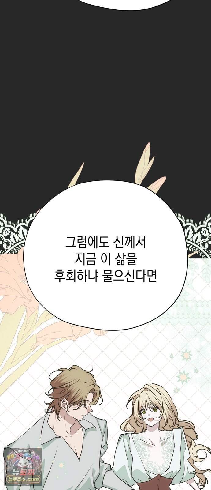 모럴리스 스캔들 69화 9