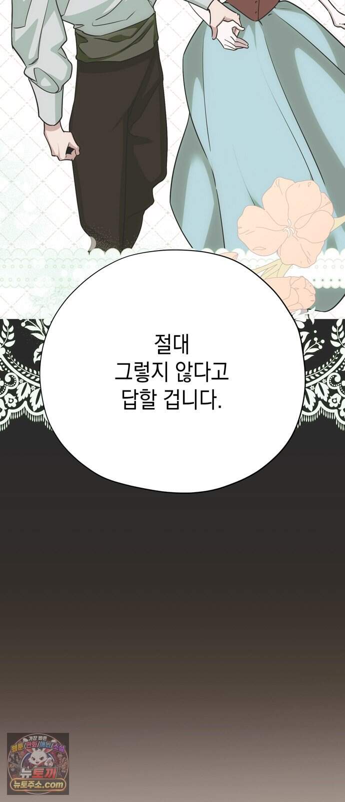 모럴리스 스캔들 69화 10