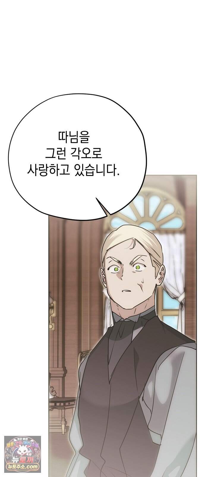 모럴리스 스캔들 69화 14