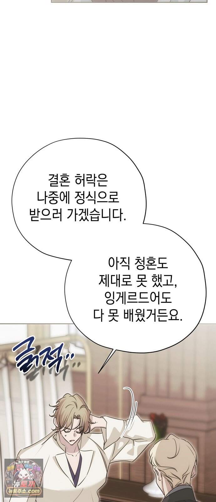 모럴리스 스캔들 69화 15
