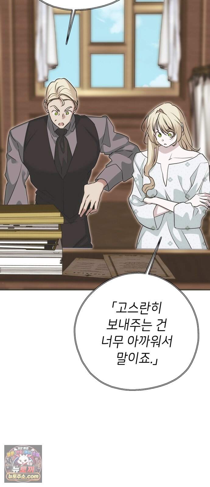 모럴리스 스캔들 69화 25