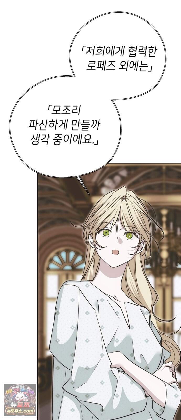 모럴리스 스캔들 69화 26