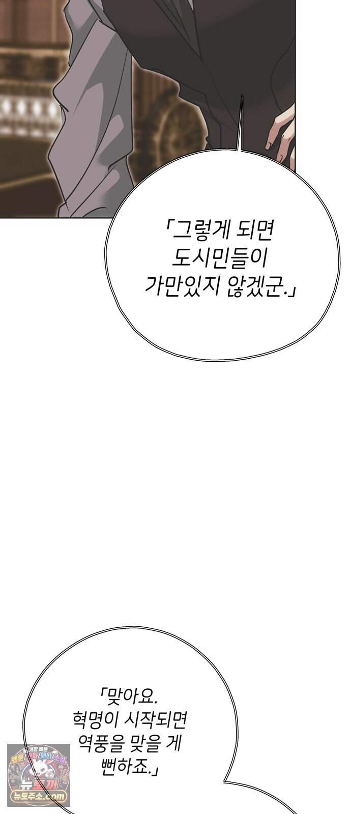 모럴리스 스캔들 69화 28