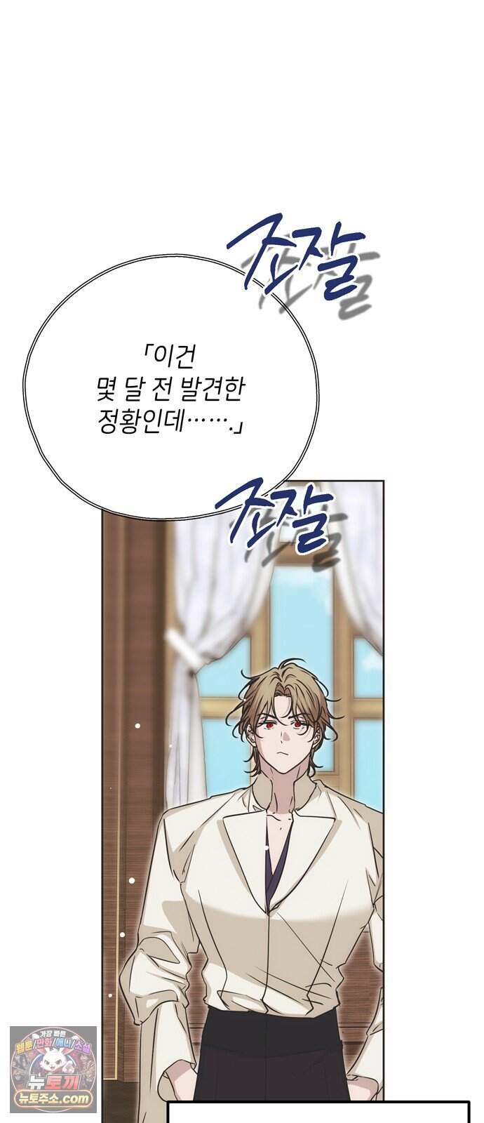 모럴리스 스캔들 69화 30