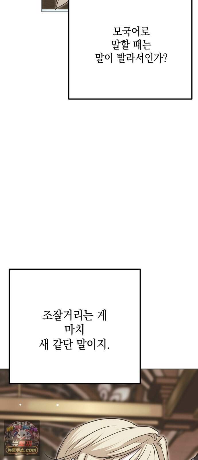 모럴리스 스캔들 69화 31