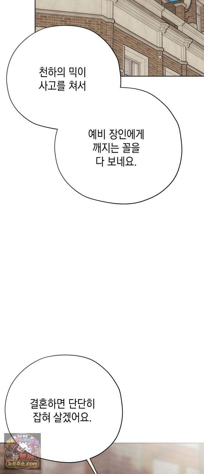 모럴리스 스캔들 69화 35