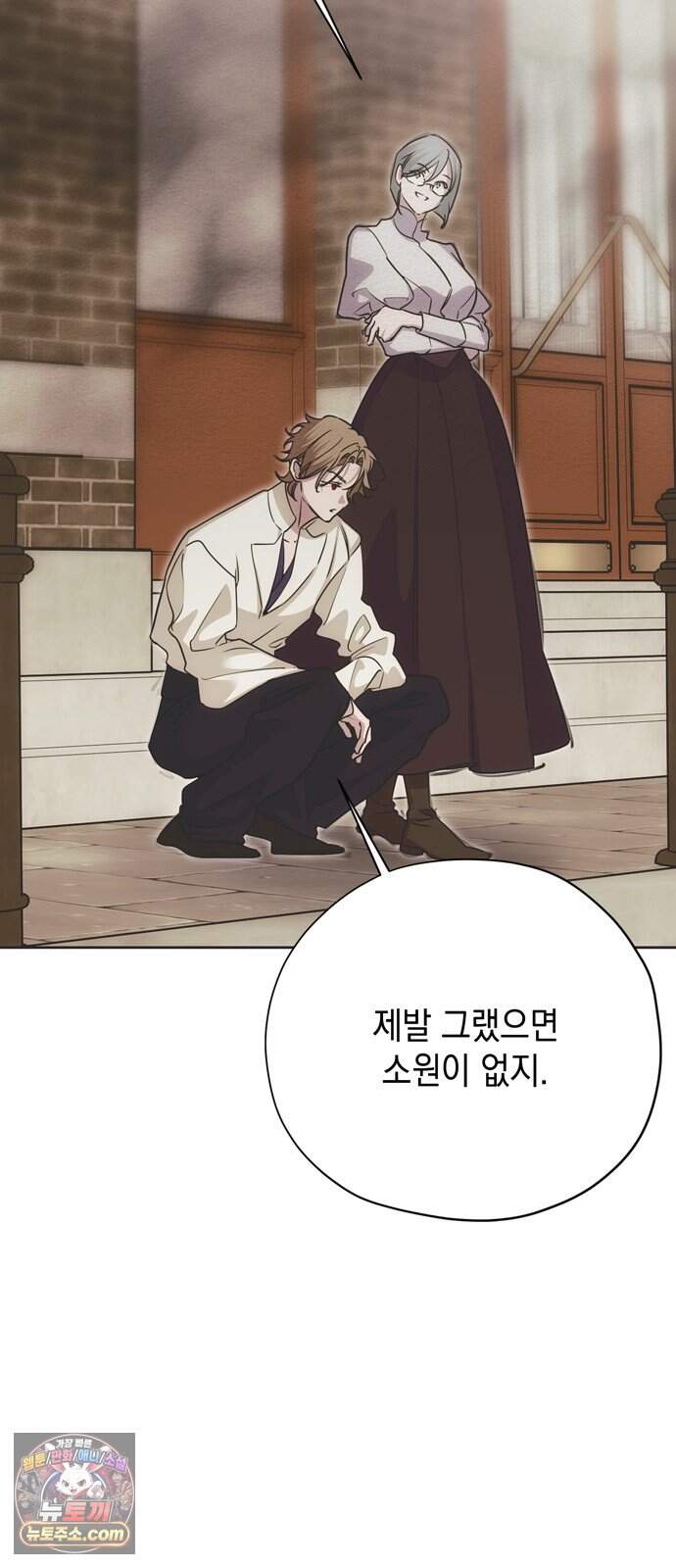 모럴리스 스캔들 69화 36