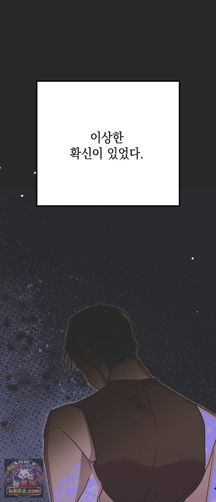 모럴리스 스캔들 69화 44