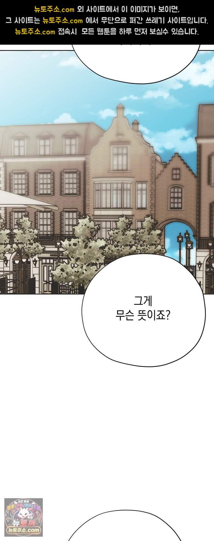 모럴리스 스캔들 69화 48