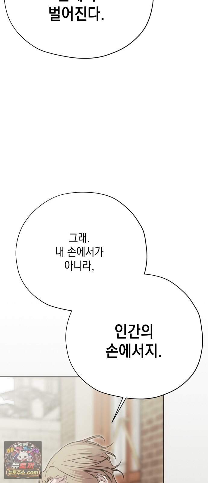모럴리스 스캔들 69화 50