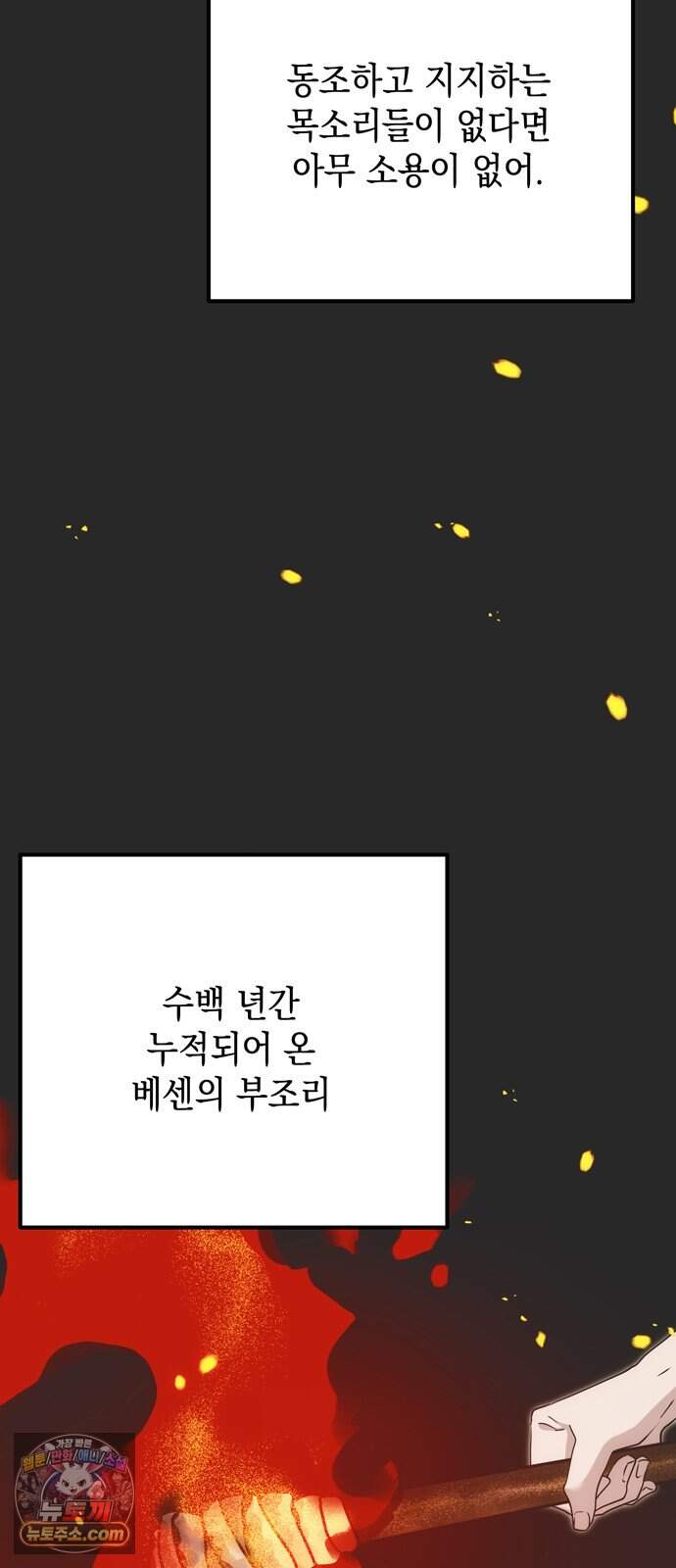 모럴리스 스캔들 69화 53