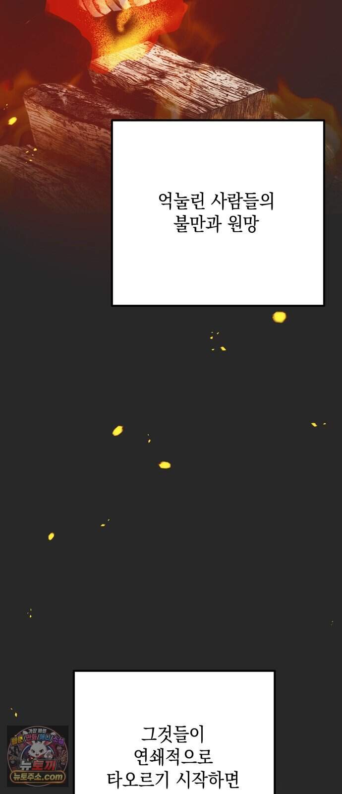 모럴리스 스캔들 69화 54