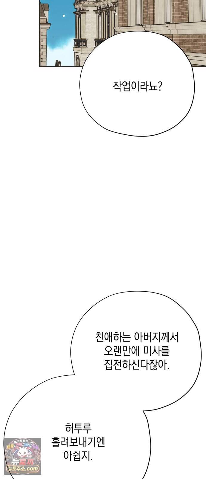 모럴리스 스캔들 69화 63