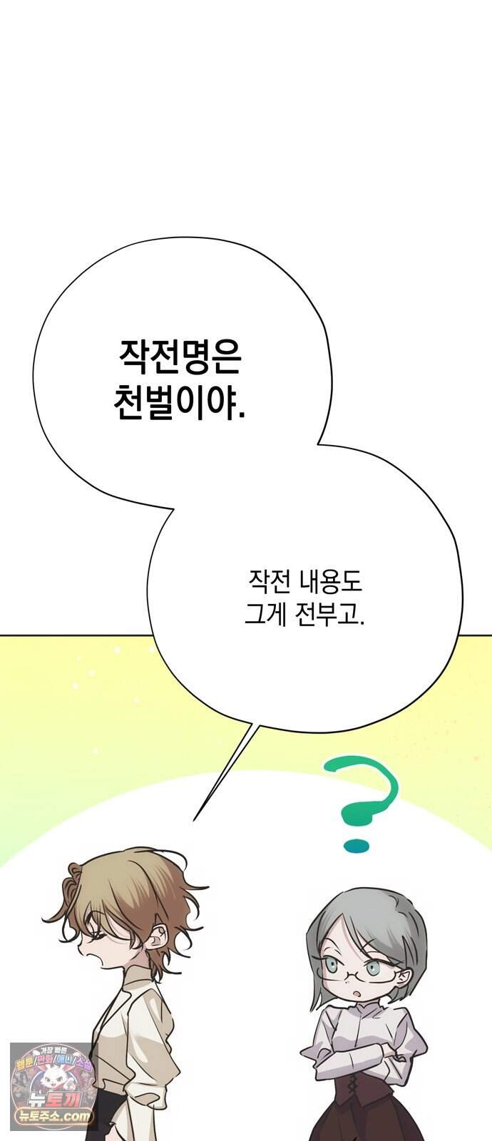 모럴리스 스캔들 69화 65