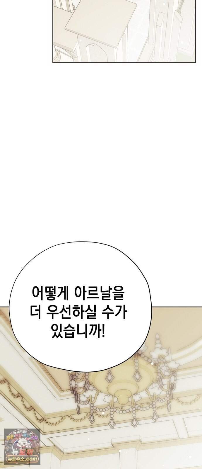 모럴리스 스캔들 69화 70